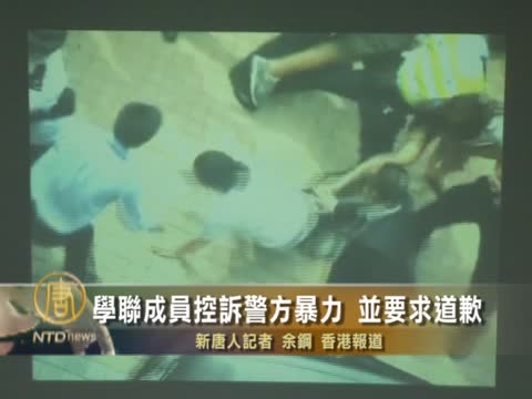 港學聯成員控警方暴力 並要求道歉