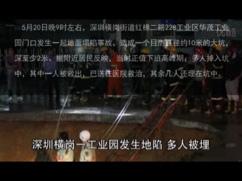 深圳工業園地陷 至少五人再遭活埋