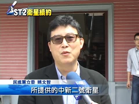 讚新唐人報導 台立院監督直至續約