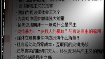 【禁聞】中共無憲政 再奪人肉搜索監督權﹖