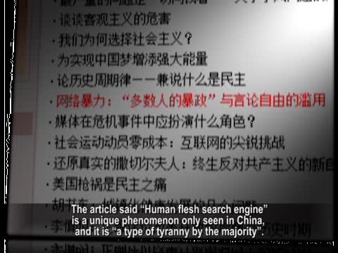 【禁聞】中共無憲政 再奪人肉搜索監督權﹖