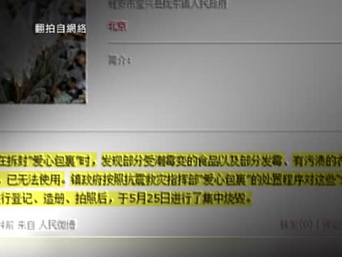 隴東鎮燒燬救災物資 民批褻瀆愛心