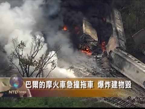美貨運列車撞托車引爆炸 烈焰濃煙衝天
