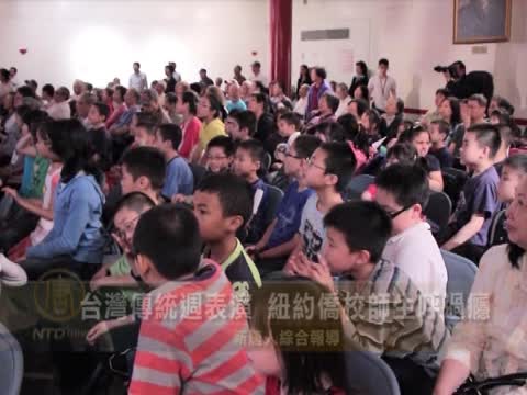 台灣傳統週精彩表演 紐約僑校師生呼過癮