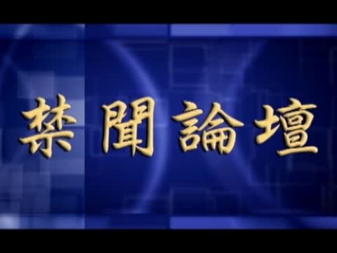 【禁聞論壇】一個不死不滅的靈魂