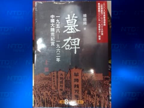 《墓碑》揭大飢荒真相 楊繼繩獲海耶克獎