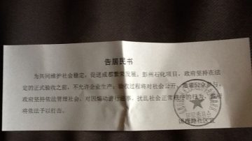 反彭州石化呼聲高 黨媒出馬當局恐慌大派維穩傳單（組圖）