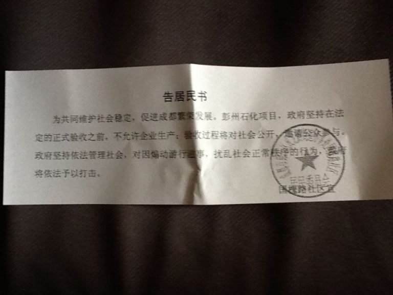 反彭州石化呼聲高 黨媒出馬當局恐慌大派維穩傳單（組圖）