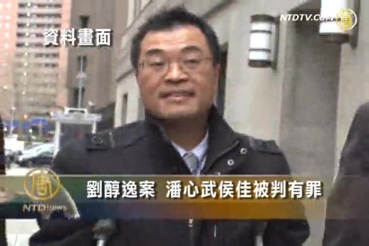 劉醇逸競選詐欺案 潘心武侯佳判定有罪