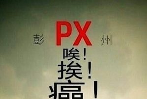 川民呼籲「散步」抗議彭州石化 當局全城戒備