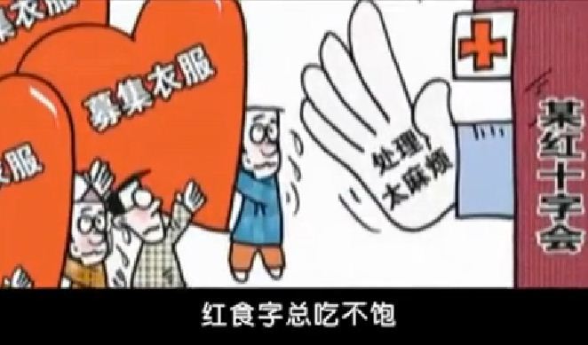 官辦慈善紅與黑 始作俑者郭美美（視頻）