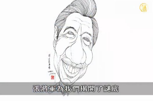 【禁言博客】從地道戰地雷戰到海帶戰