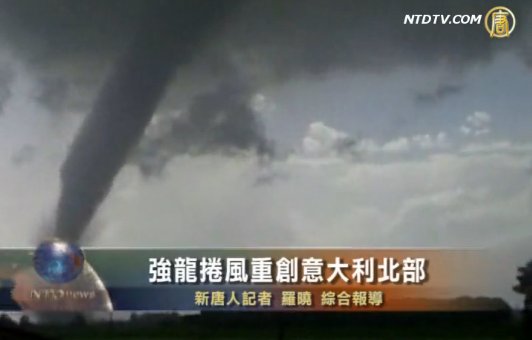 強龍捲風重創意大利北部