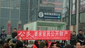 【禁闻】呼吁官员公布财产反被抓 中国梦碎