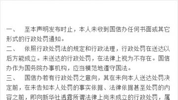 國信辦新華社攤上大事了！何兵：一違法一造謠