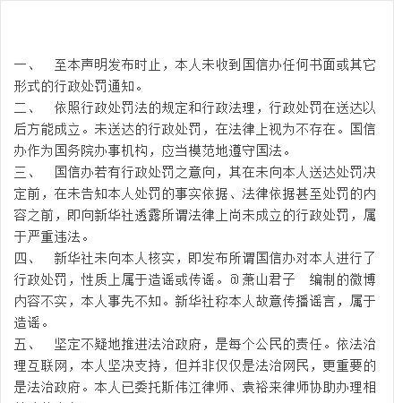 國信辦新華社攤上大事了！何兵：一違法一造謠