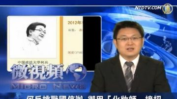 【微视频】政法大学教授状告新华社造谣