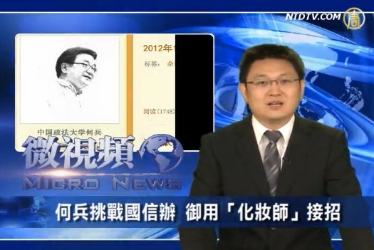 【微視頻】政法大學教授狀告新華社造謠