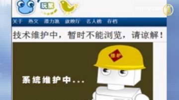 中共再次整治互聯網 激起反彈