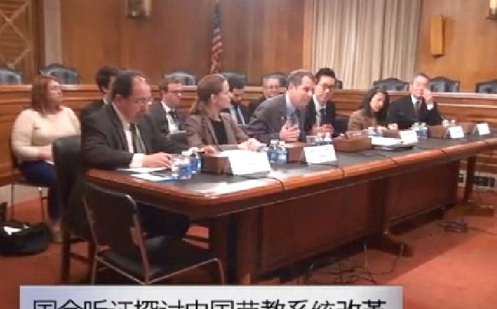 美国会听证探讨中国劳教系统改革前景