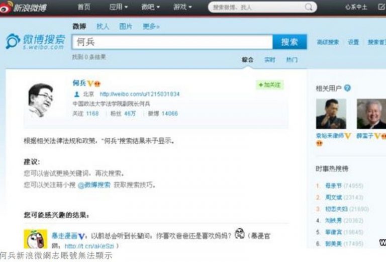 大V何兵斥國信辦違法新華社造謠將提訴訟