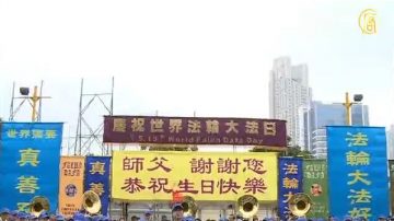 港遊行慶法輪大法日 市民遊客震撼