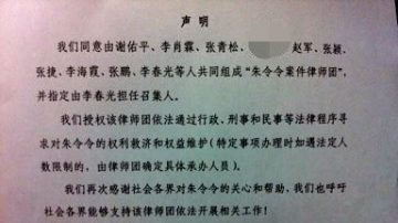 朱令父母授权发布“朱令令案件律师团”成立