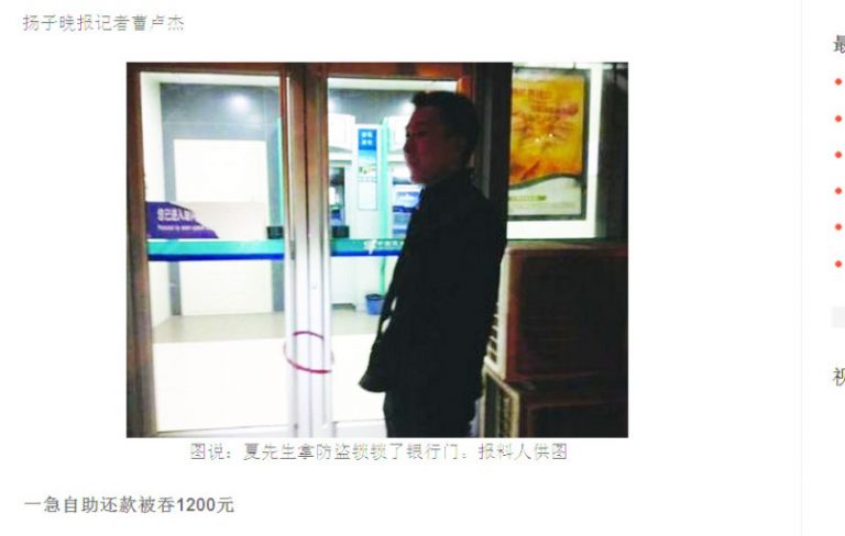 ATM吞錢 男鎖銀行門逼立馬解決