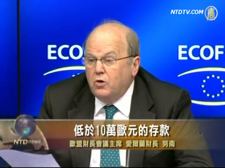 歐盟同意銀行破產時保護小儲戶資金
