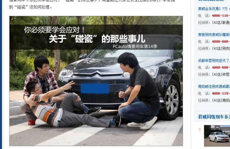 碰瓷PK被碰  車主兩千元雇人扇耳光