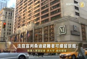法庭宣判桑迪避難者可續留旅館
