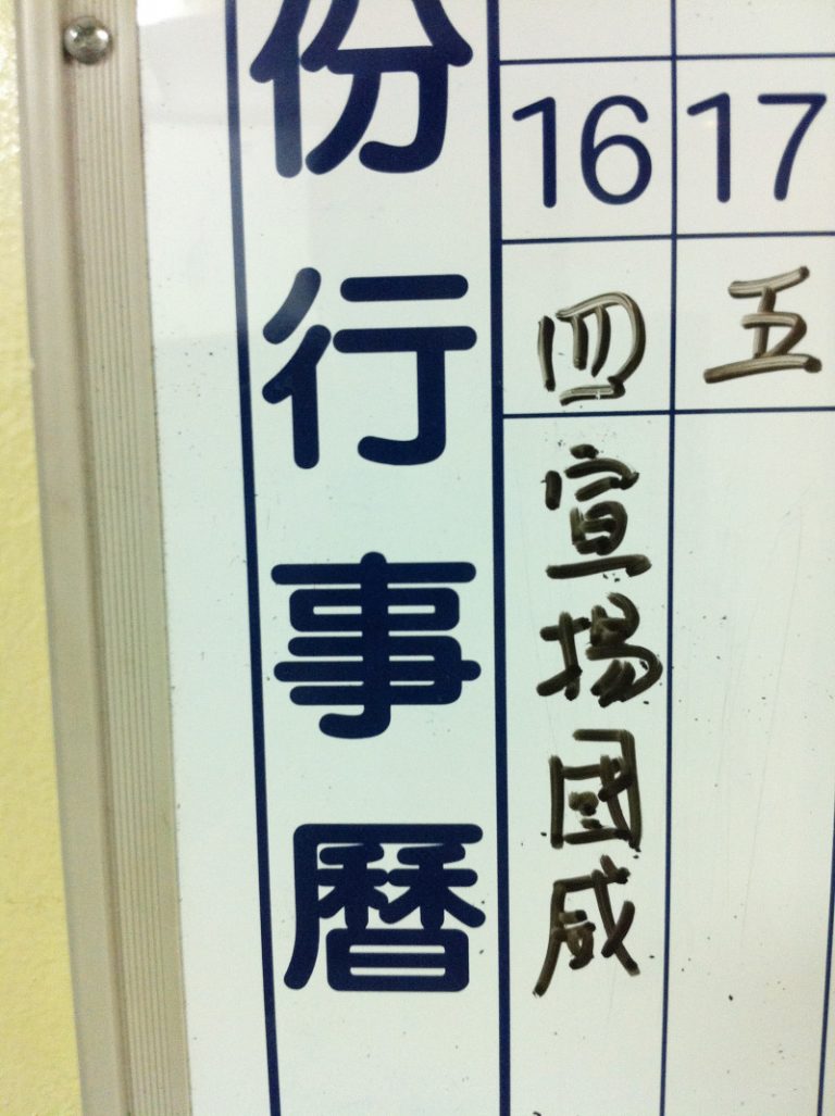 16日行事曆  官兵寫宣揚國威