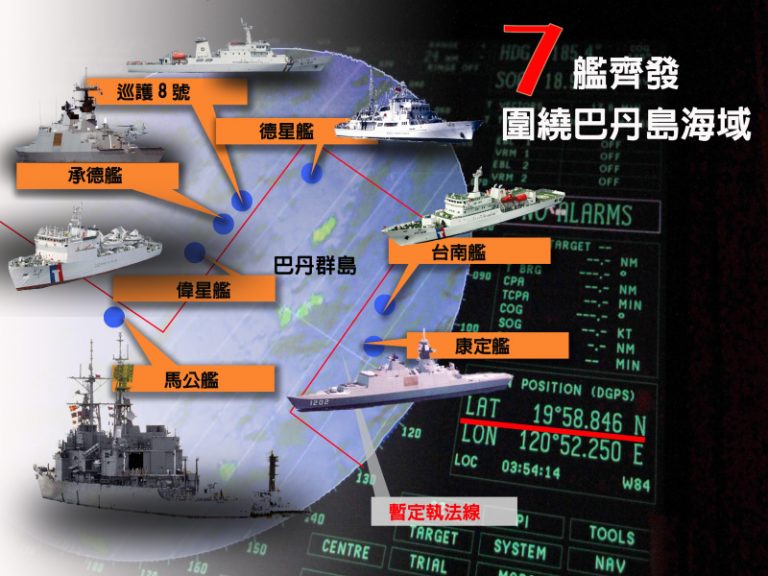 7艦齊發  圍繞巴丹島海域