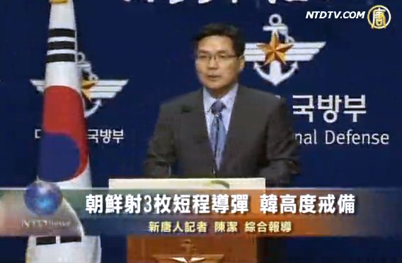 朝鮮射3枚短程導彈 韓高度戒備