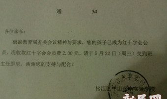 一年级学生“被”入红会 网友：什么手段都使出来