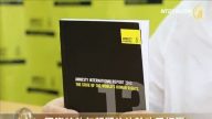 國際特赦年報關注法輪功受打壓