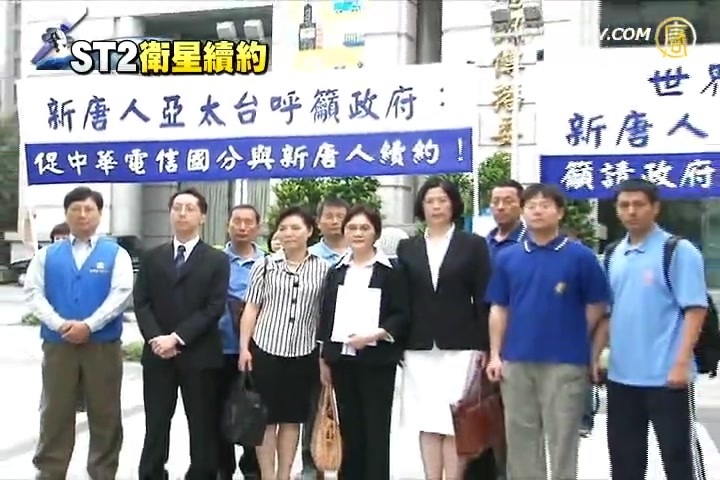 新唐人傳民主 專家籲馬英九挺續約兌政策