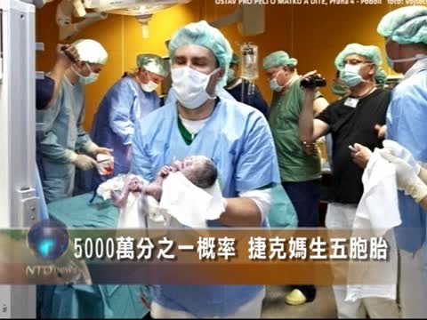 5000萬分之一概率 捷克媽生五胞胎
