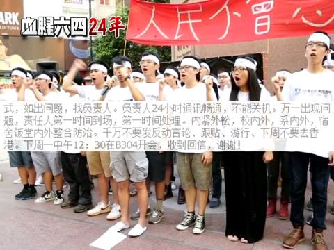 六四24週年 中共監控升級 民間抗議未停