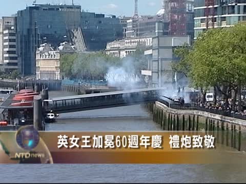 英女王加冕60週年慶 禮炮致敬