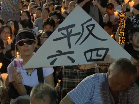中共干預港媒報六四晚會 記聯譴責