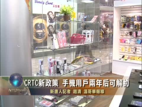 加國手機用戶 2年後可解約免罰款