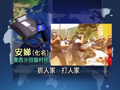 廣西警民衝突持續三天 一人死亡