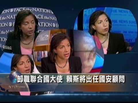 卸職聯合國大使  賴斯將出任國安顧問