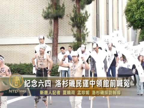 洛杉磯紀念六四 以行為藝術悼念亡魂