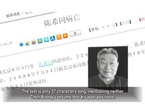 【禁聞】陳希同「六四」前病逝 巧合或天意