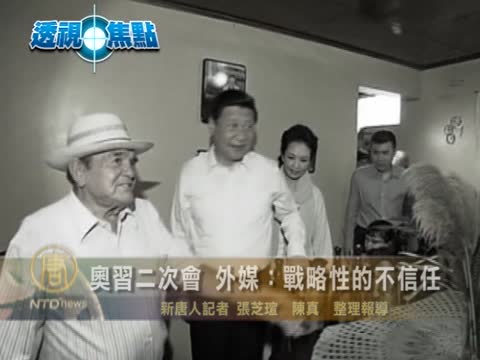 奧習二次會 外媒：戰略性的不信任