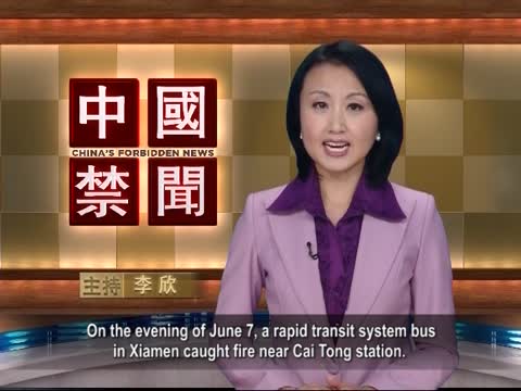 【禁聞】廈門快速公交車起火  48人遇難