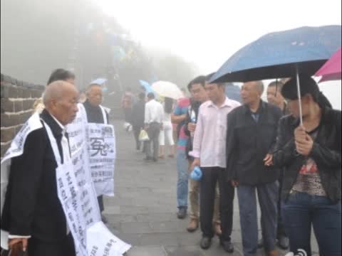 投訴無門 八旬老人登長城喊冤