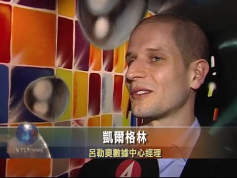 臉書歐洲最大數據中心啓用